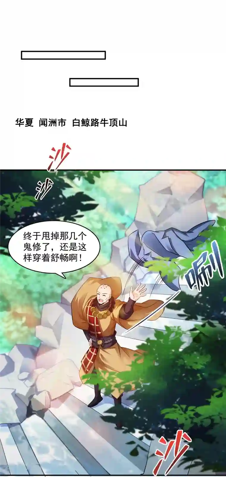 修真聊天群第332话 仙子，你飞错人啦！