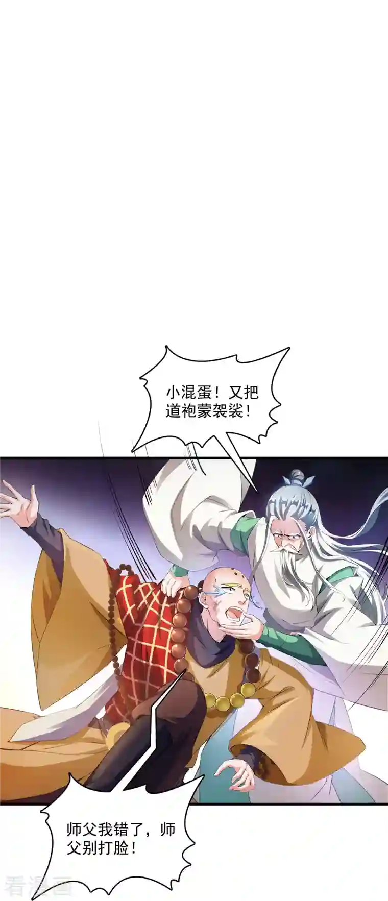 修真聊天群第332话 仙子，你飞错人啦！