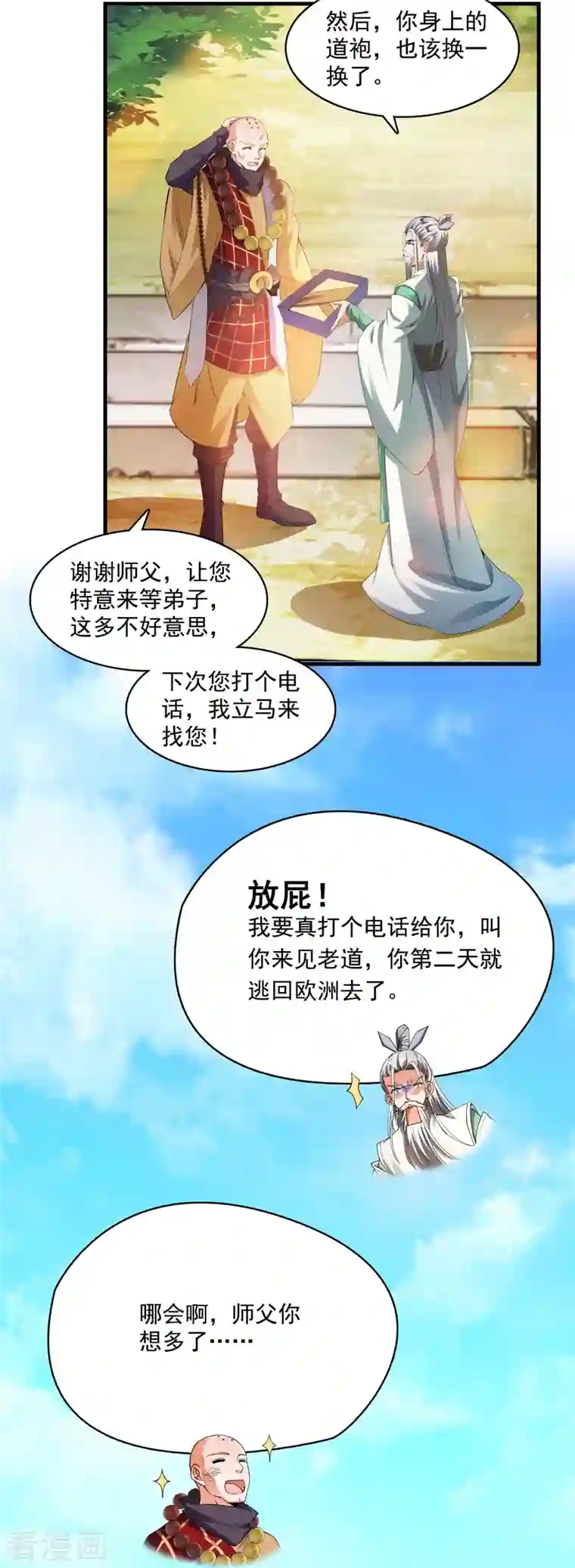 修真聊天群第332话 仙子，你飞错人啦！