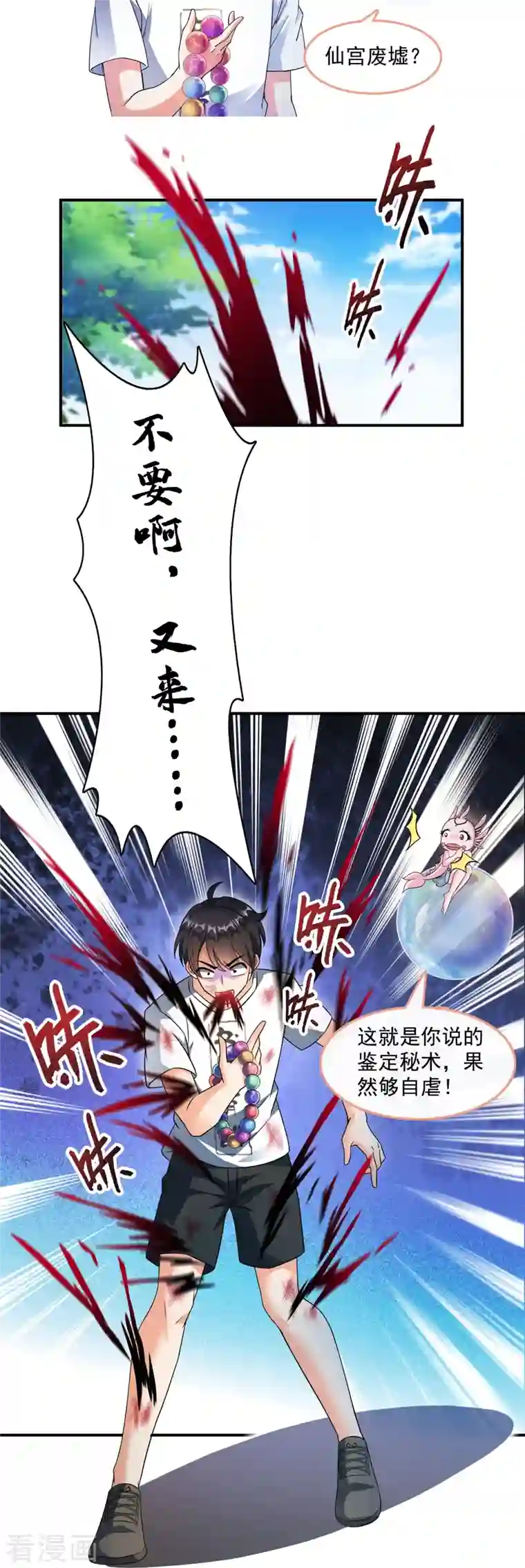 修真聊天群第332话 仙子，你飞错人啦！