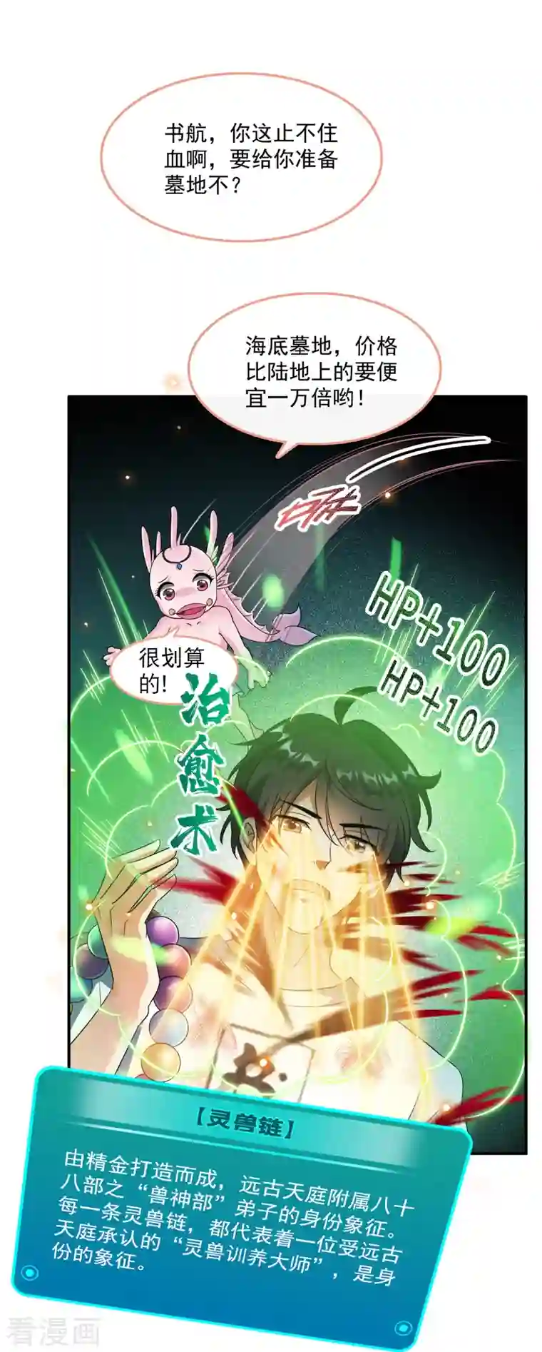 修真聊天群第332话 仙子，你飞错人啦！