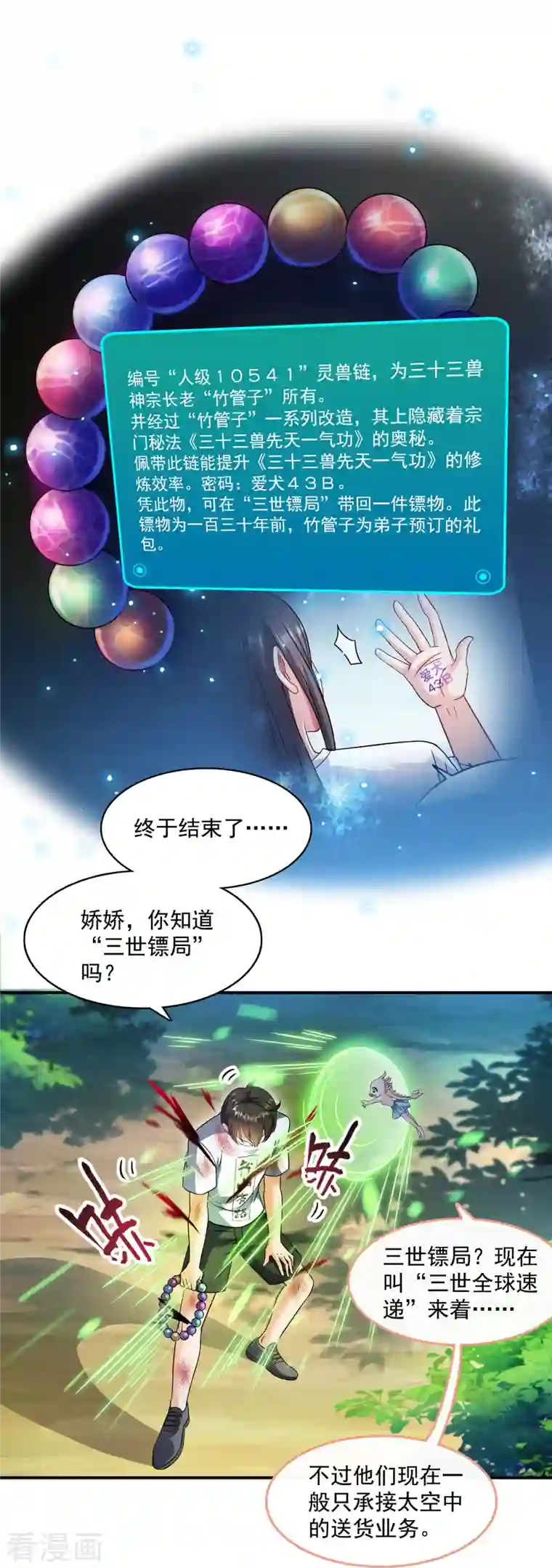 修真聊天群第332话 仙子，你飞错人啦！