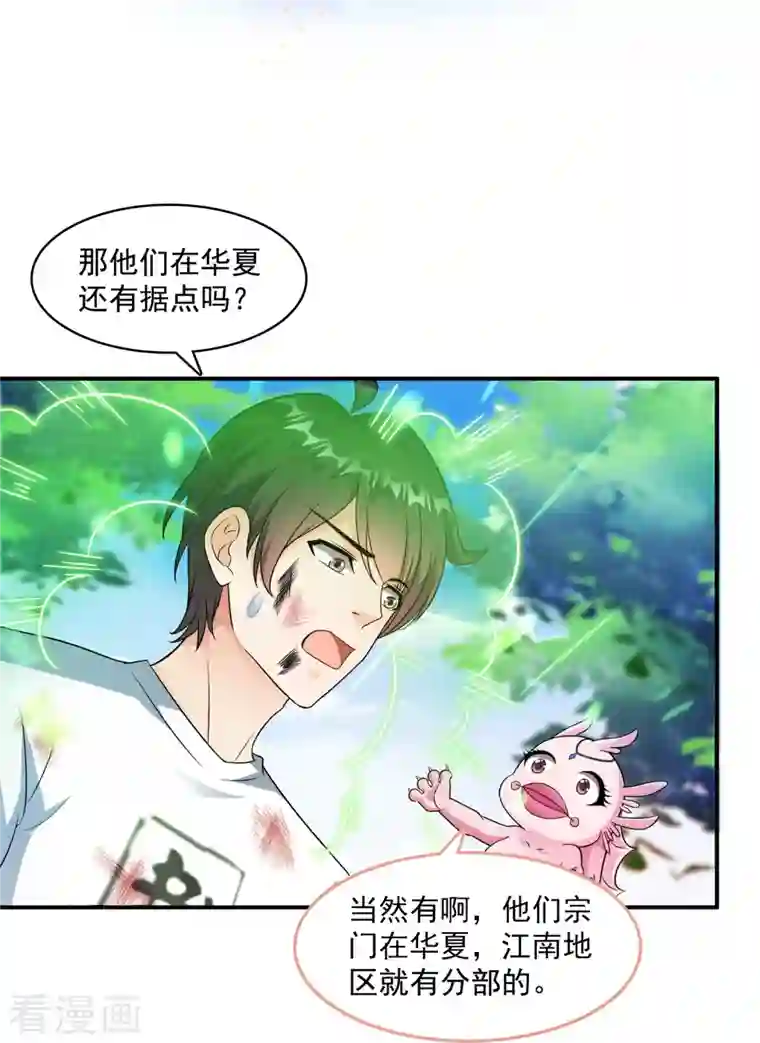 修真聊天群第332话 仙子，你飞错人啦！