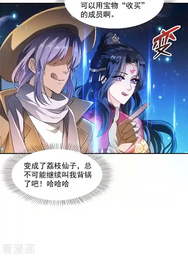 修真聊天群第332话 仙子，你飞错人啦！