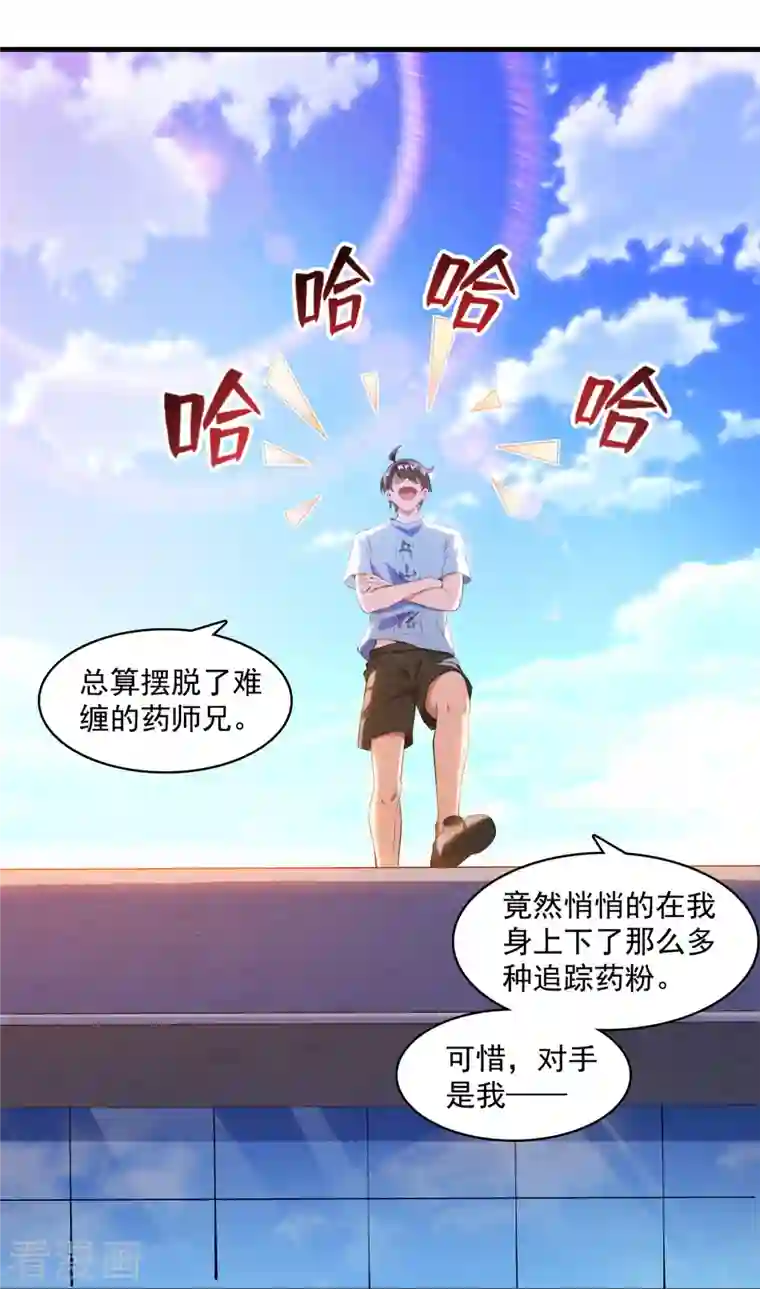 修真聊天群第332话 仙子，你飞错人啦！