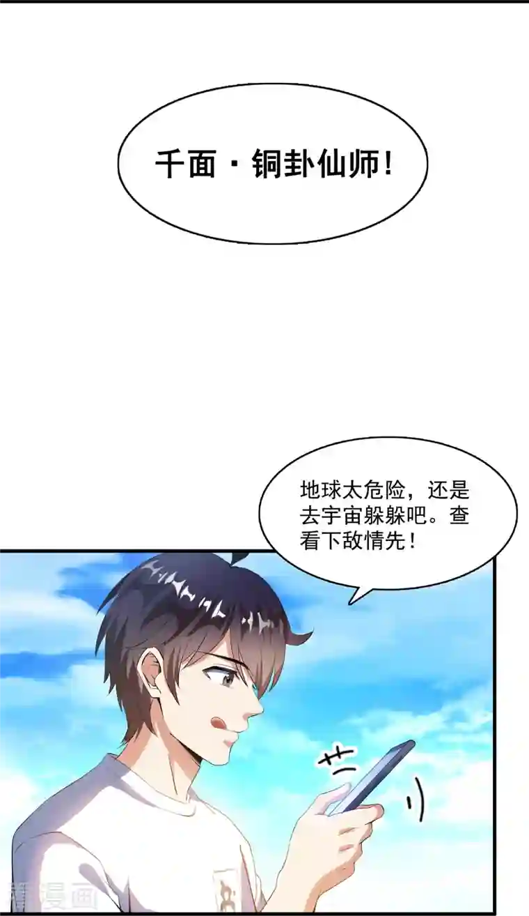 修真聊天群第332话 仙子，你飞错人啦！