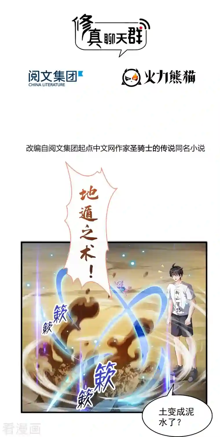 修真聊天群第333话 娇娇，我再也吃不下更多泥土了