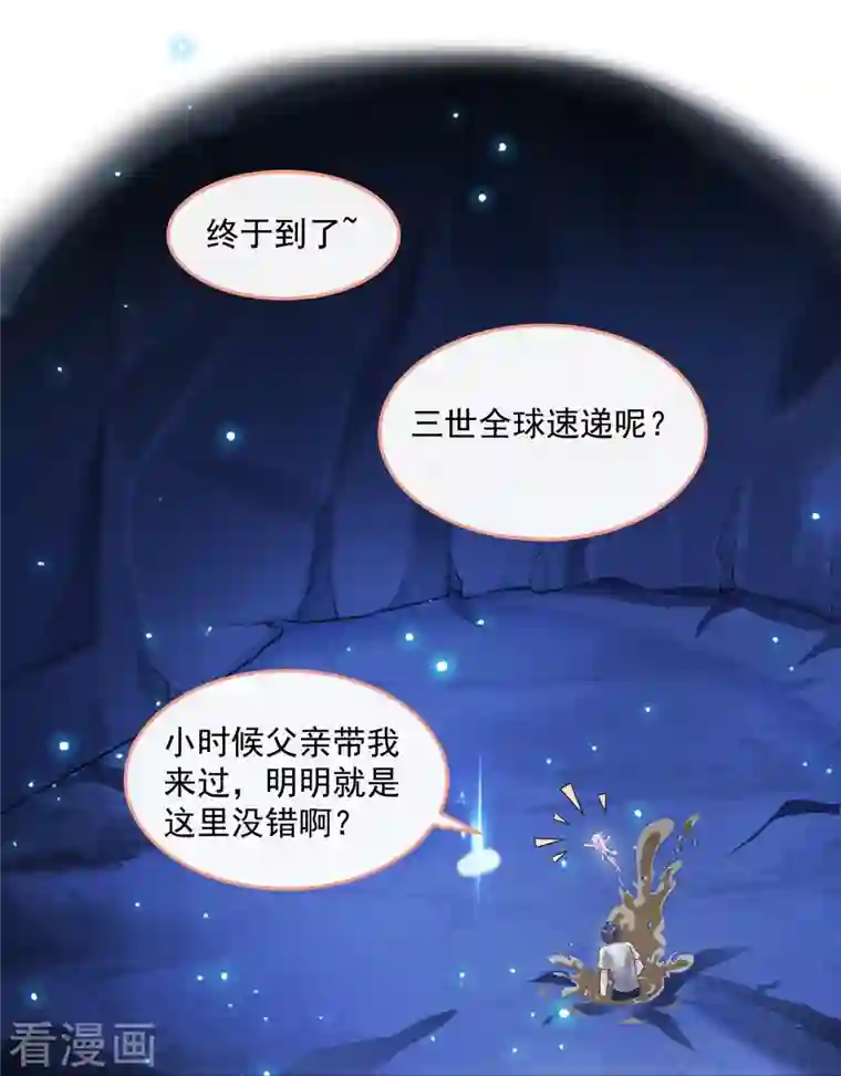 修真聊天群第333话 娇娇，我再也吃不下更多泥土了