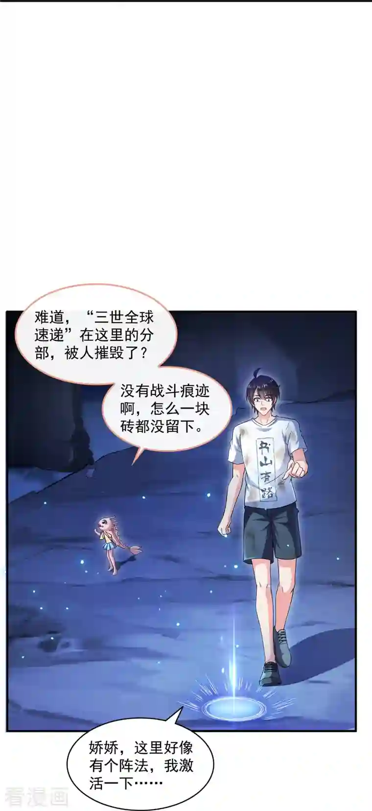 修真聊天群第333话 娇娇，我再也吃不下更多泥土了