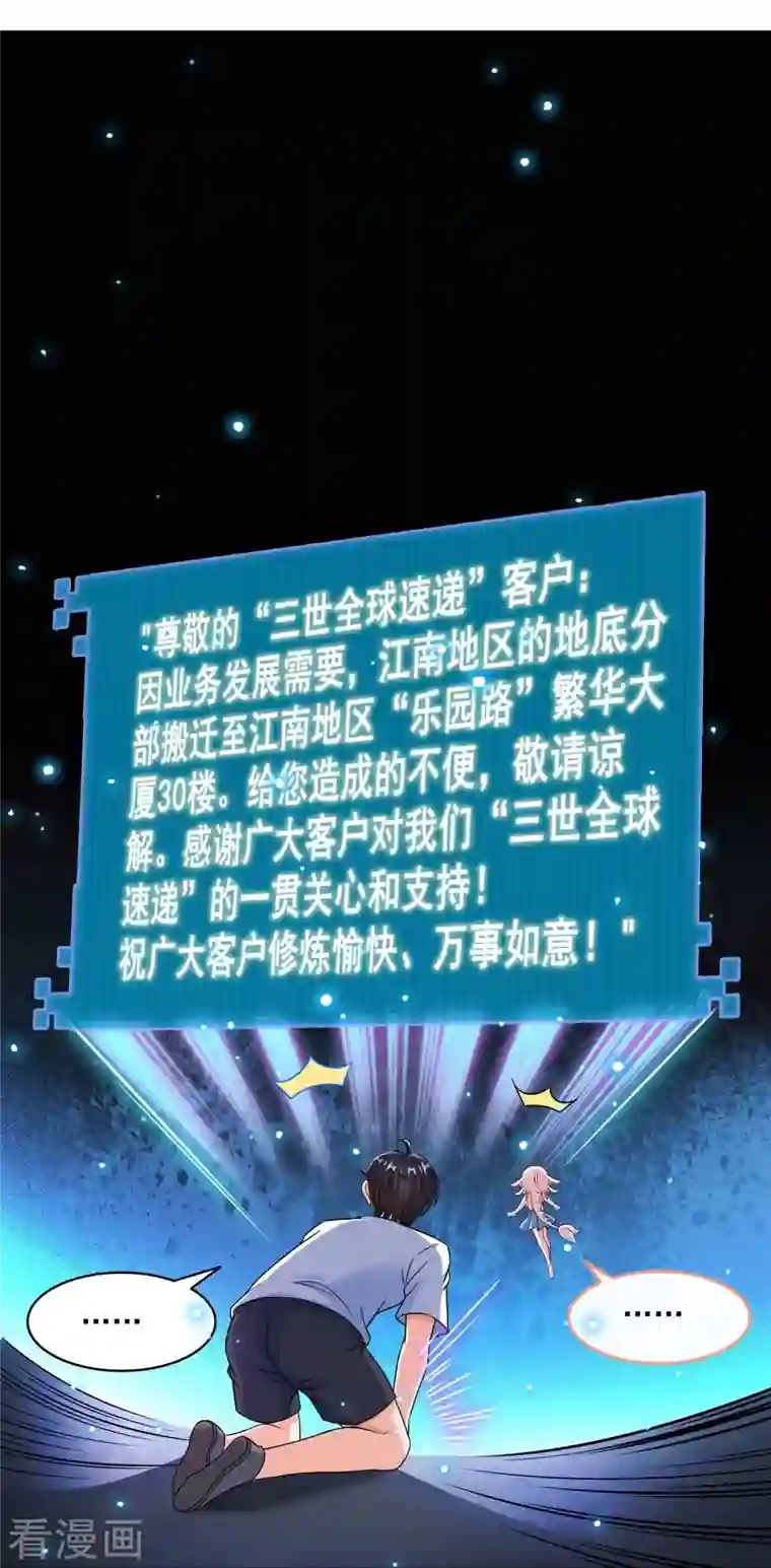 修真聊天群第333话 娇娇，我再也吃不下更多泥土了