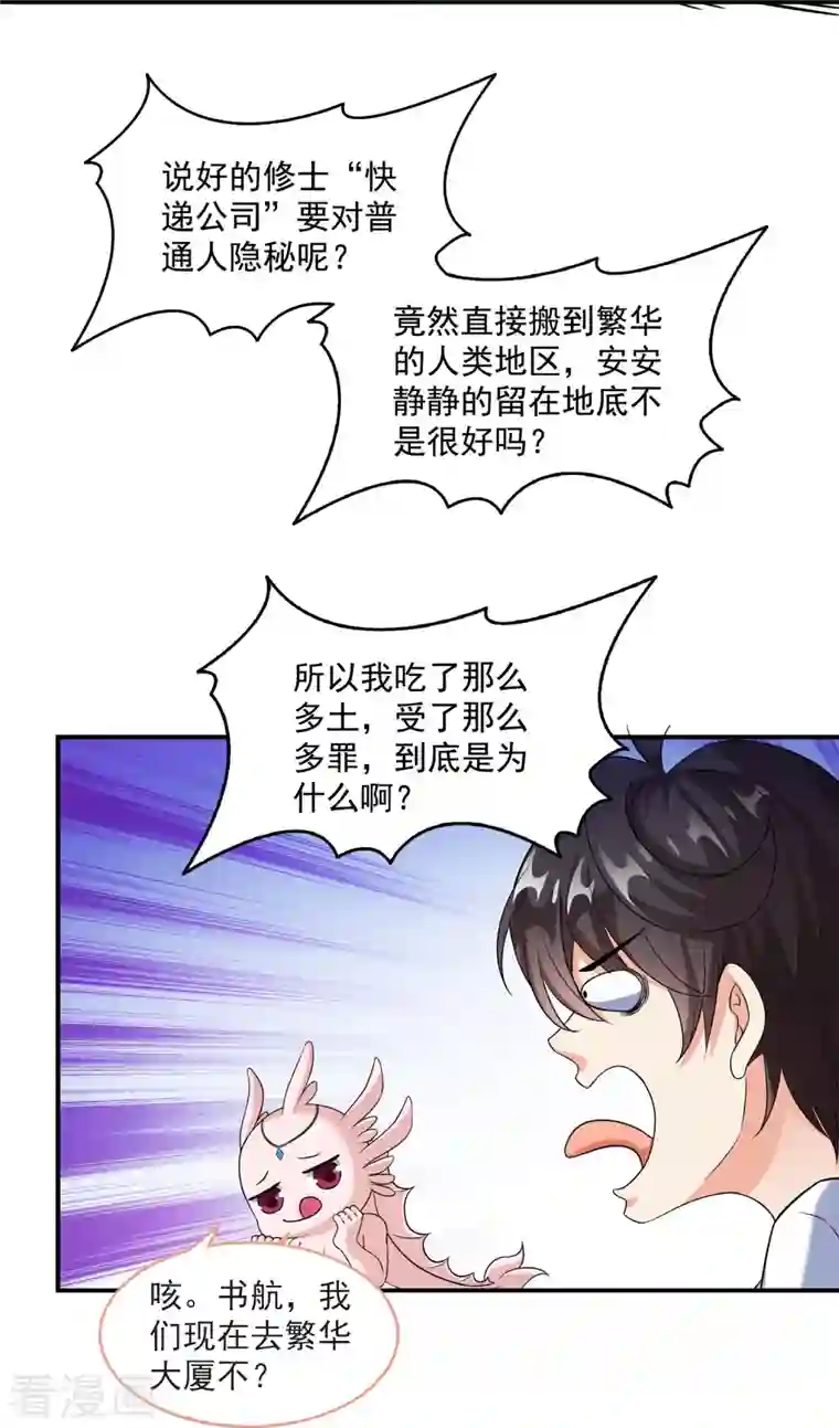 修真聊天群第333话 娇娇，我再也吃不下更多泥土了