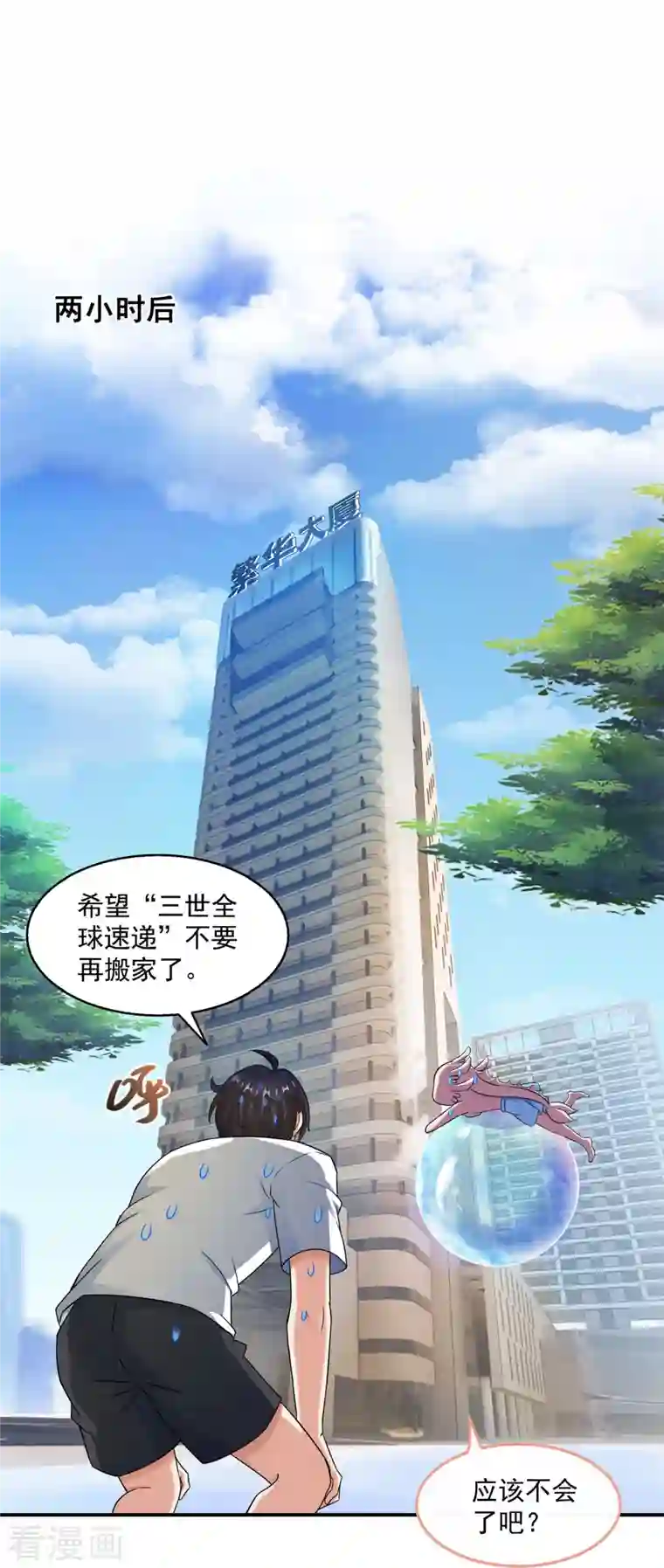 修真聊天群第333话 娇娇，我再也吃不下更多泥土了