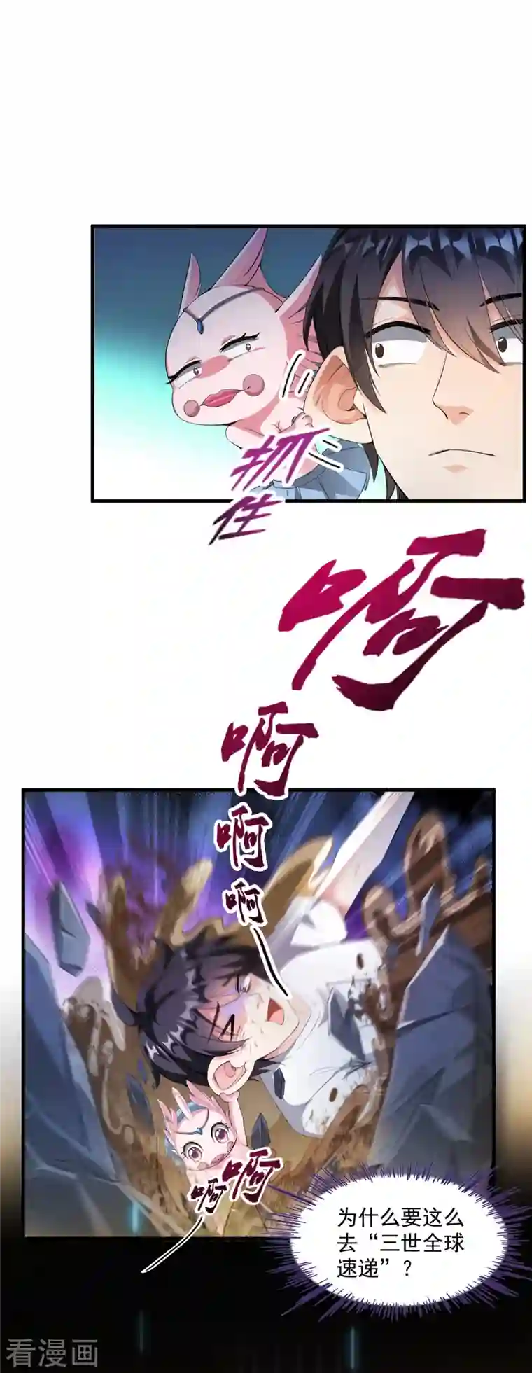 修真聊天群第333话 娇娇，我再也吃不下更多泥土了