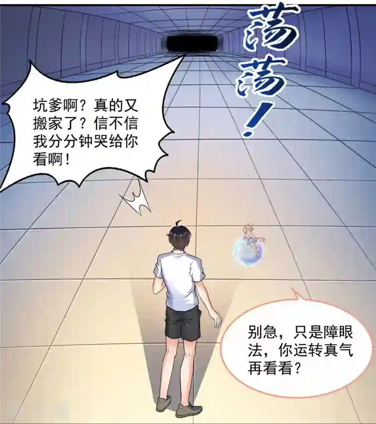 修真聊天群第333话 娇娇，我再也吃不下更多泥土了