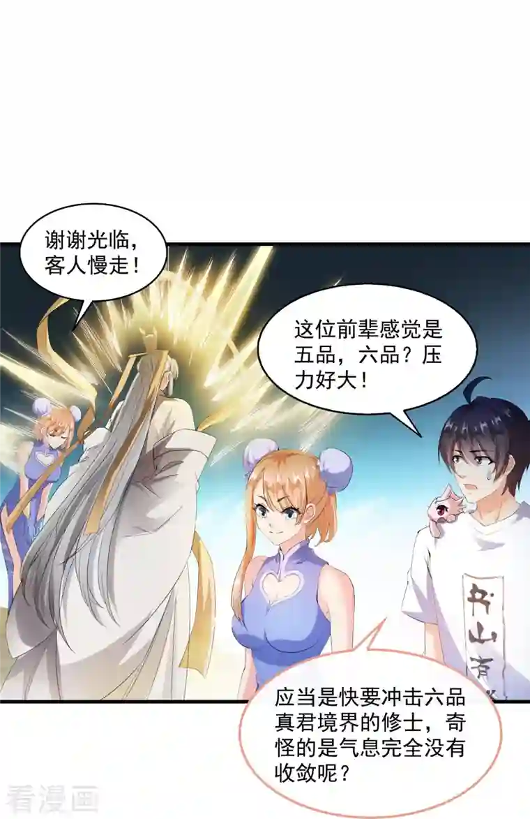 修真聊天群第333话 娇娇，我再也吃不下更多泥土了