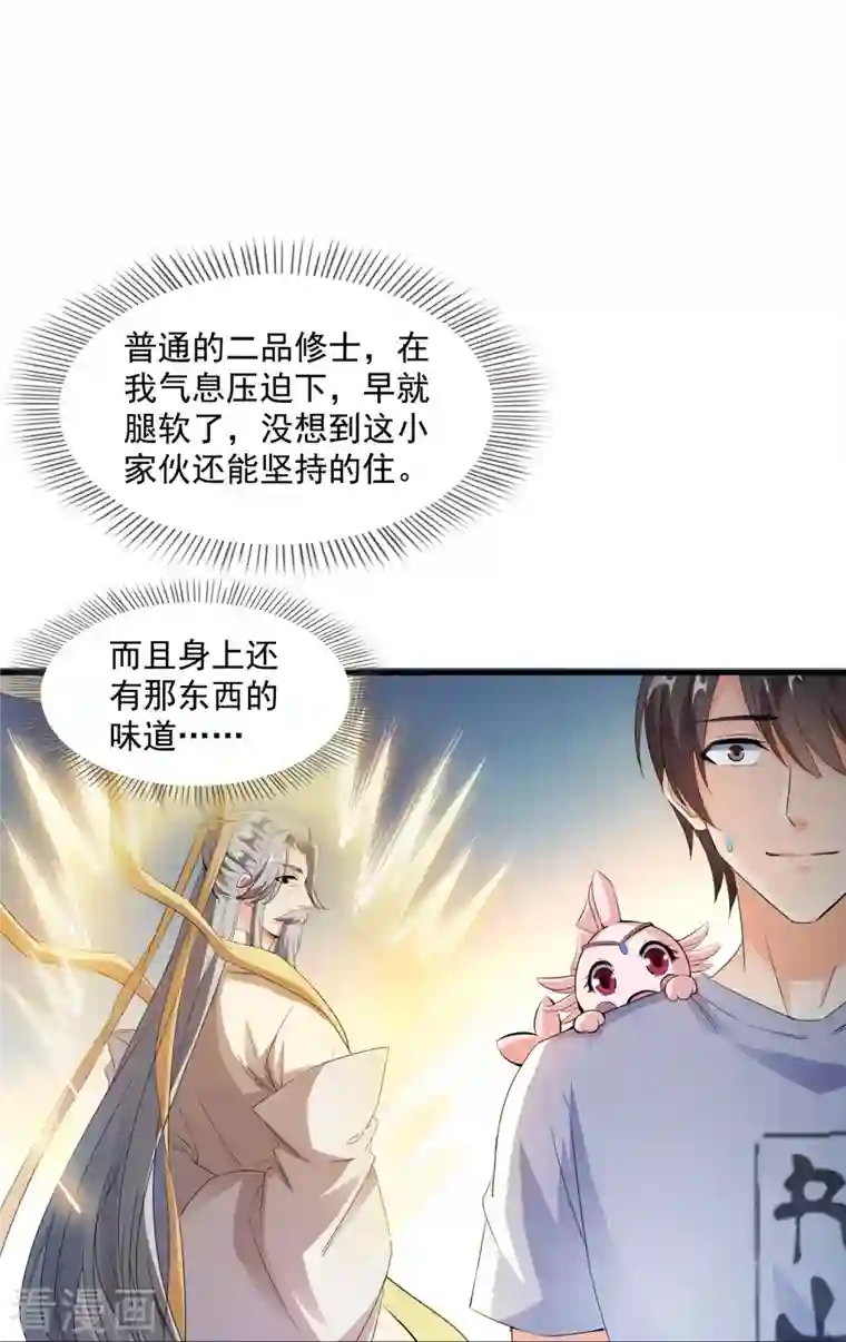 修真聊天群第333话 娇娇，我再也吃不下更多泥土了