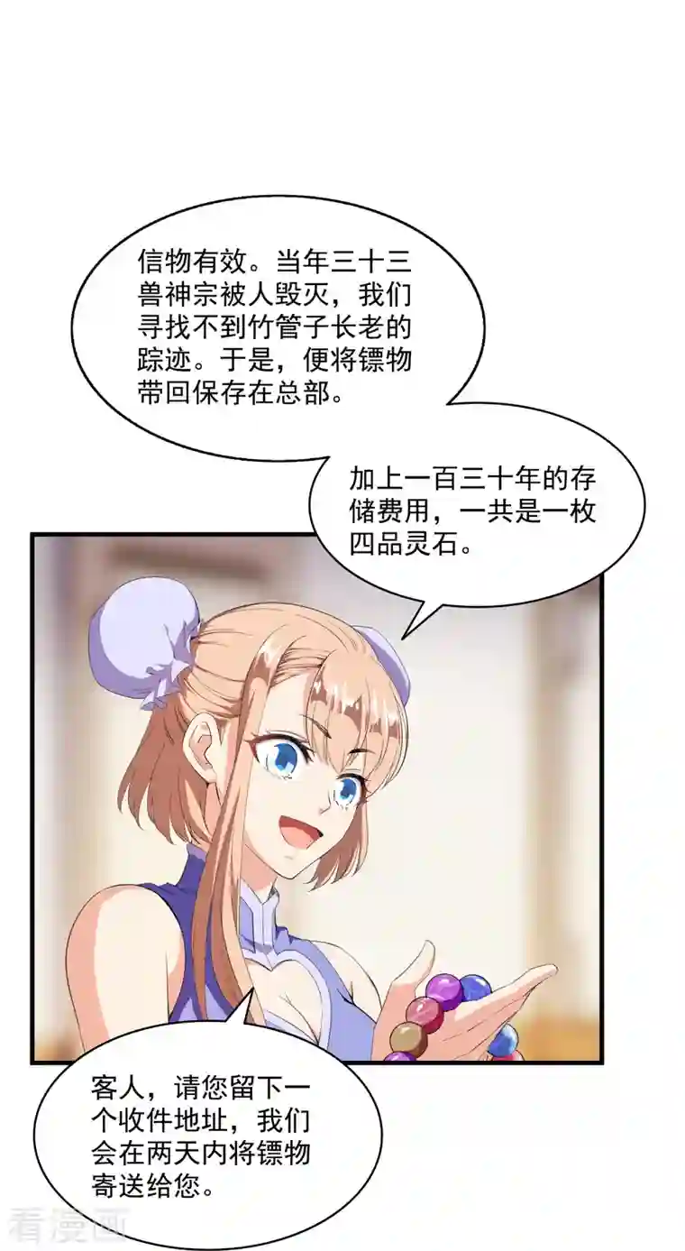 修真聊天群第333话 娇娇，我再也吃不下更多泥土了