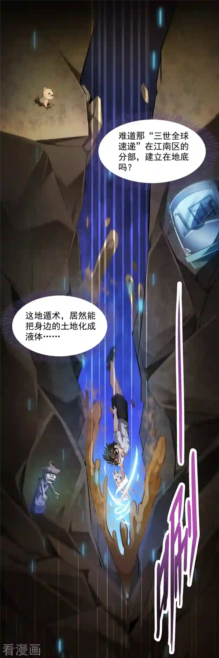 修真聊天群第333话 娇娇，我再也吃不下更多泥土了