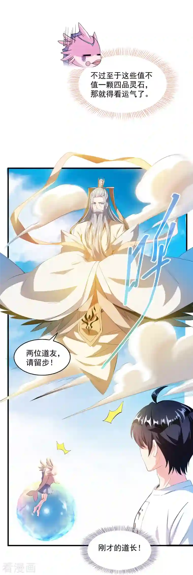 修真聊天群第333话 娇娇，我再也吃不下更多泥土了