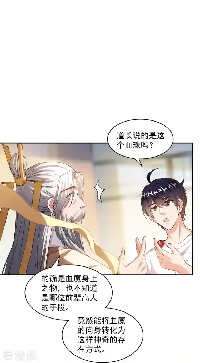 修真聊天群第333话 娇娇，我再也吃不下更多泥土了