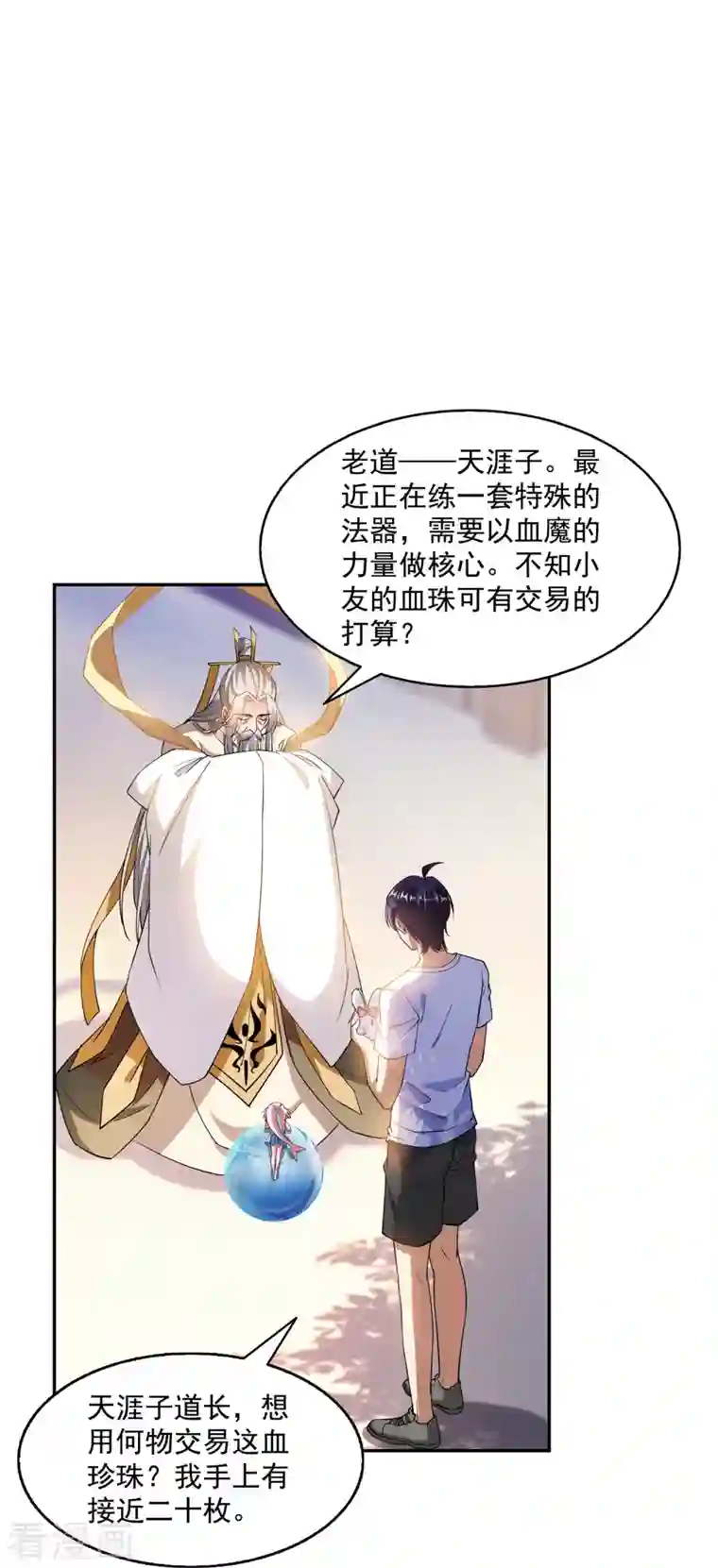 修真聊天群第333话 娇娇，我再也吃不下更多泥土了