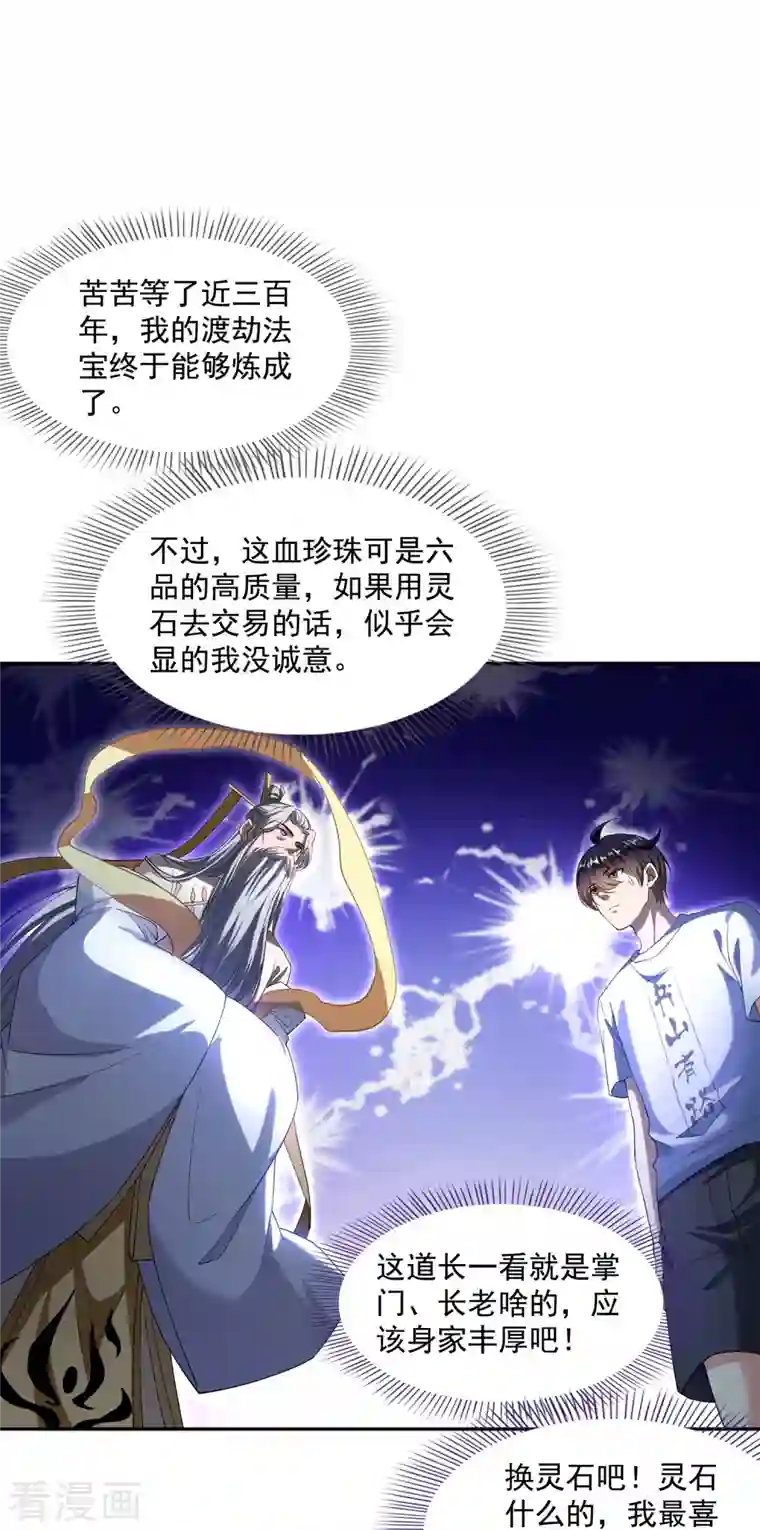 修真聊天群第333话 娇娇，我再也吃不下更多泥土了