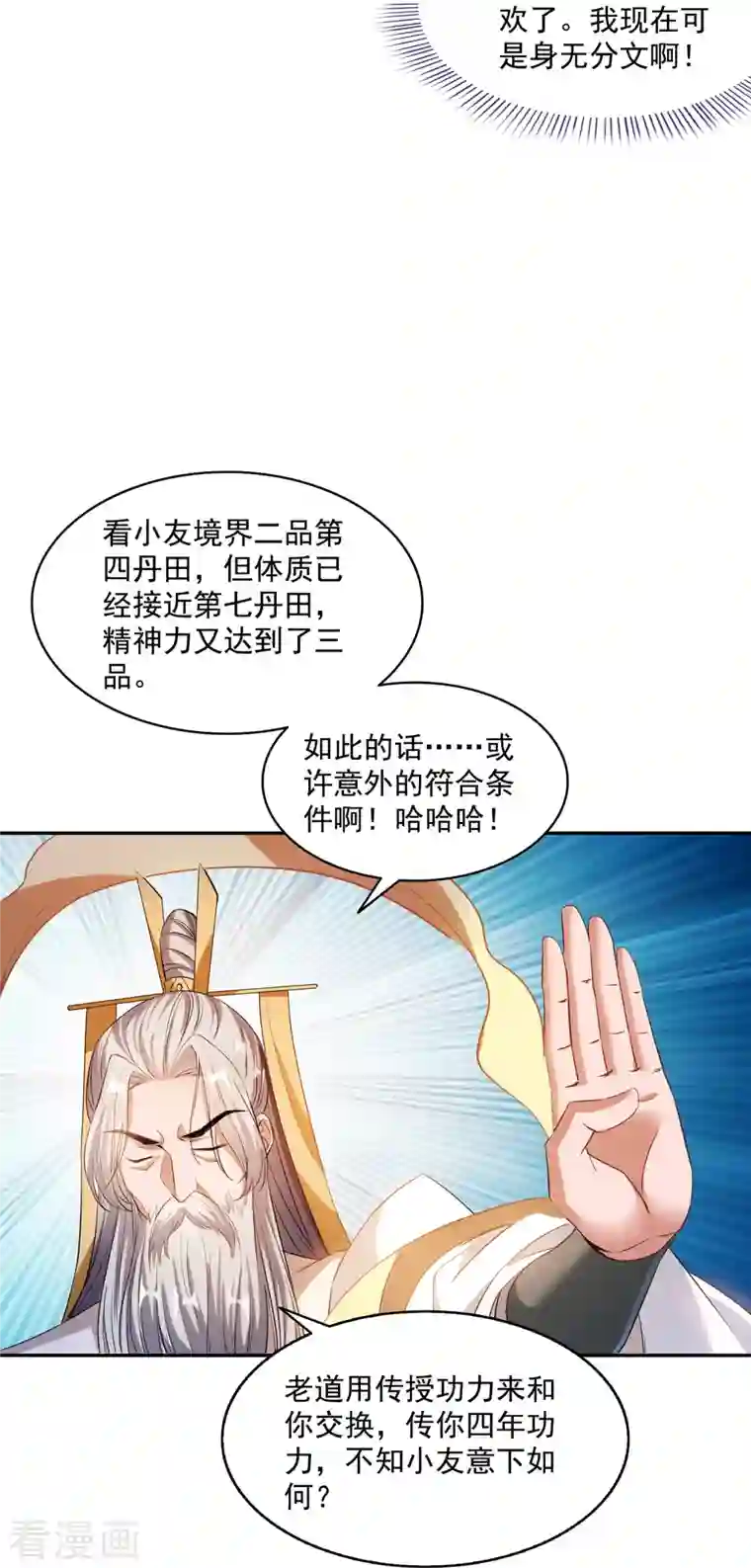 修真聊天群第333话 娇娇，我再也吃不下更多泥土了