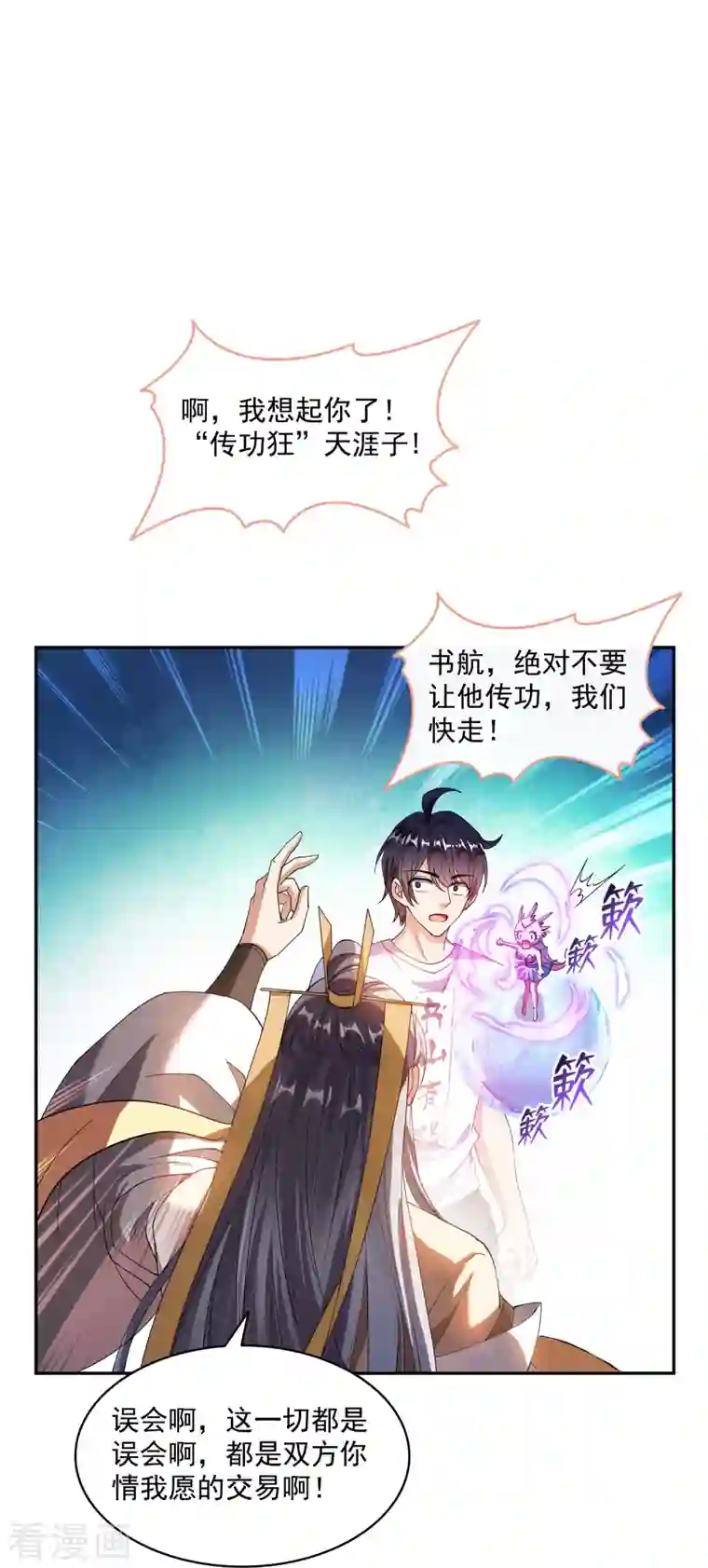 修真聊天群第333话 娇娇，我再也吃不下更多泥土了