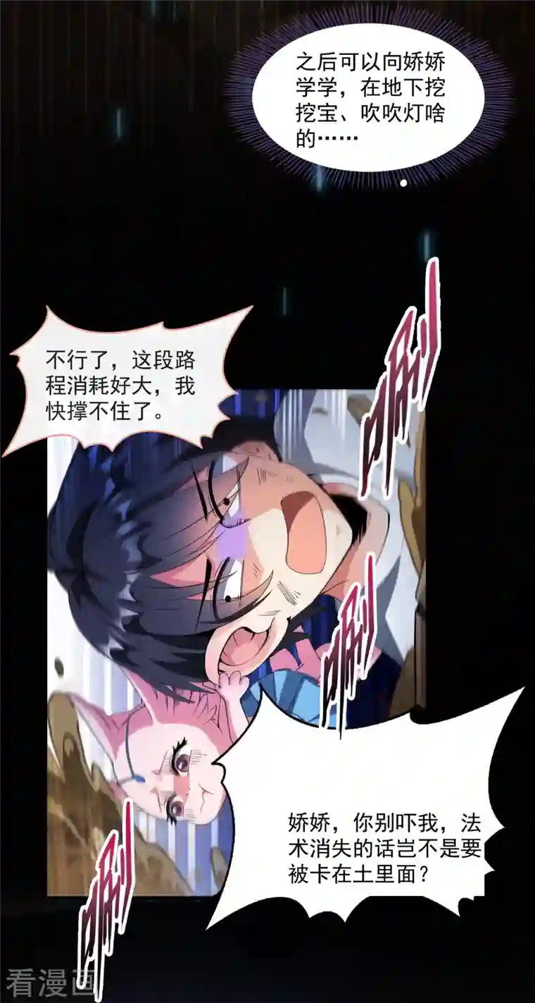 修真聊天群第333话 娇娇，我再也吃不下更多泥土了