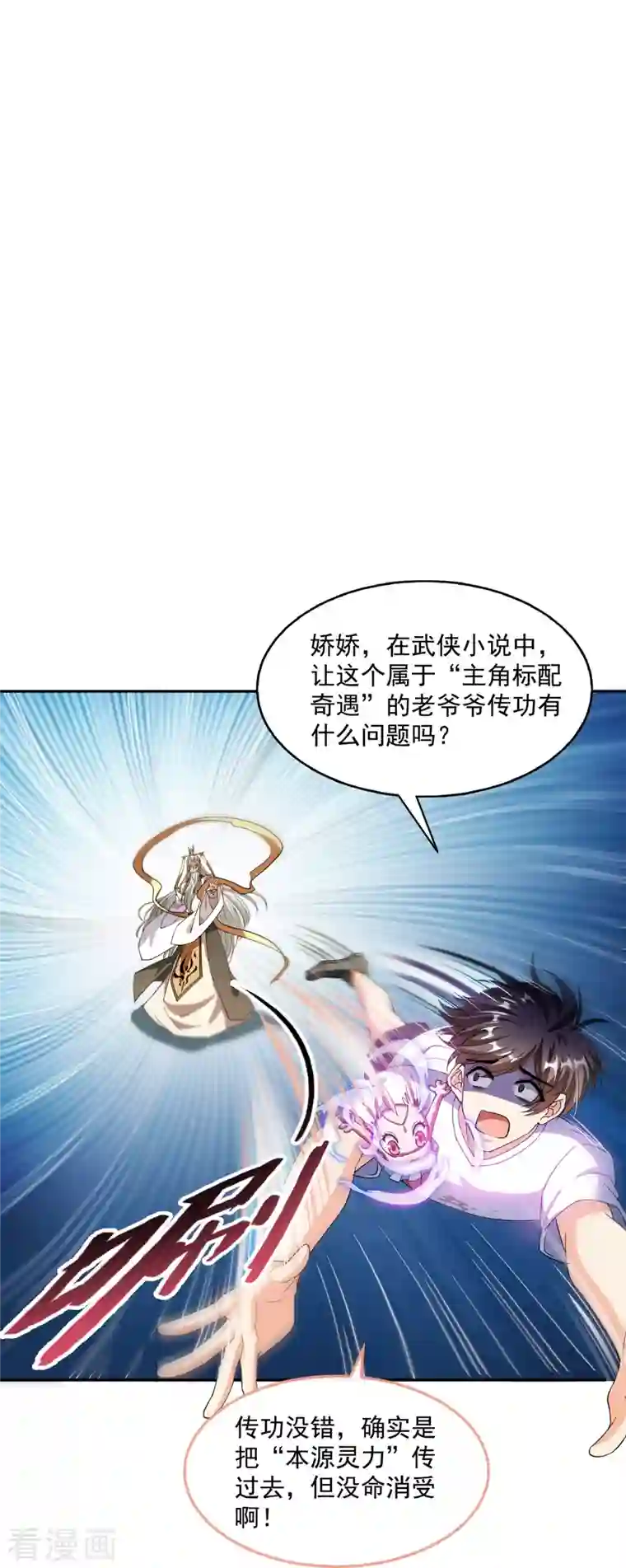 修真聊天群第333话 娇娇，我再也吃不下更多泥土了