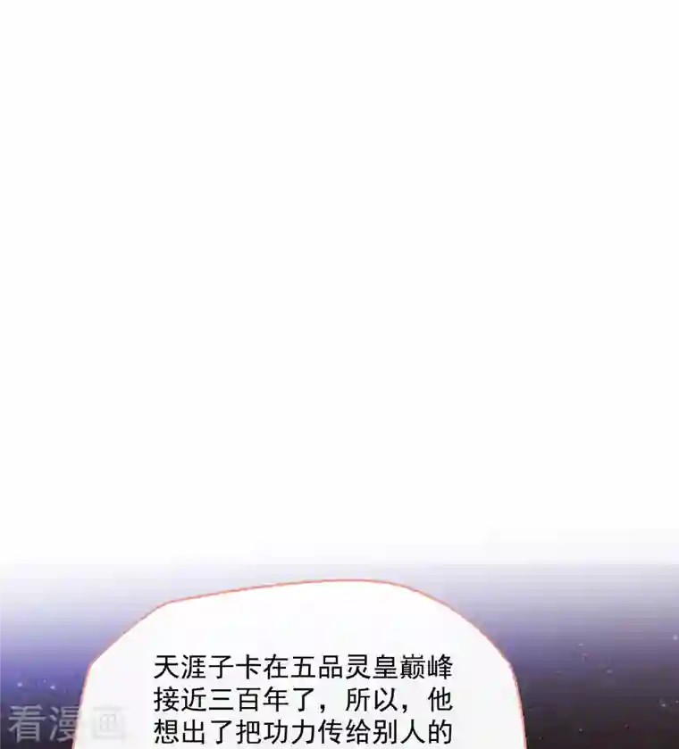 修真聊天群第333话 娇娇，我再也吃不下更多泥土了