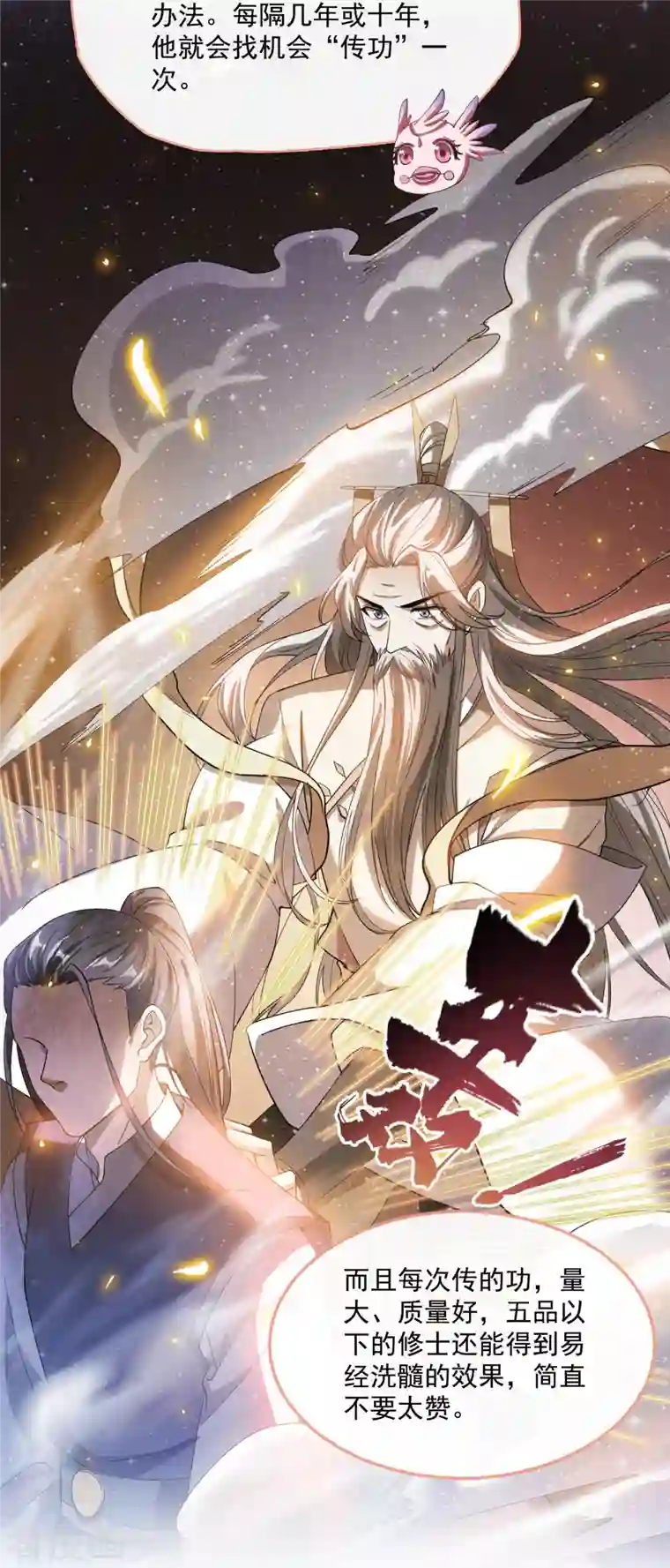 修真聊天群第333话 娇娇，我再也吃不下更多泥土了