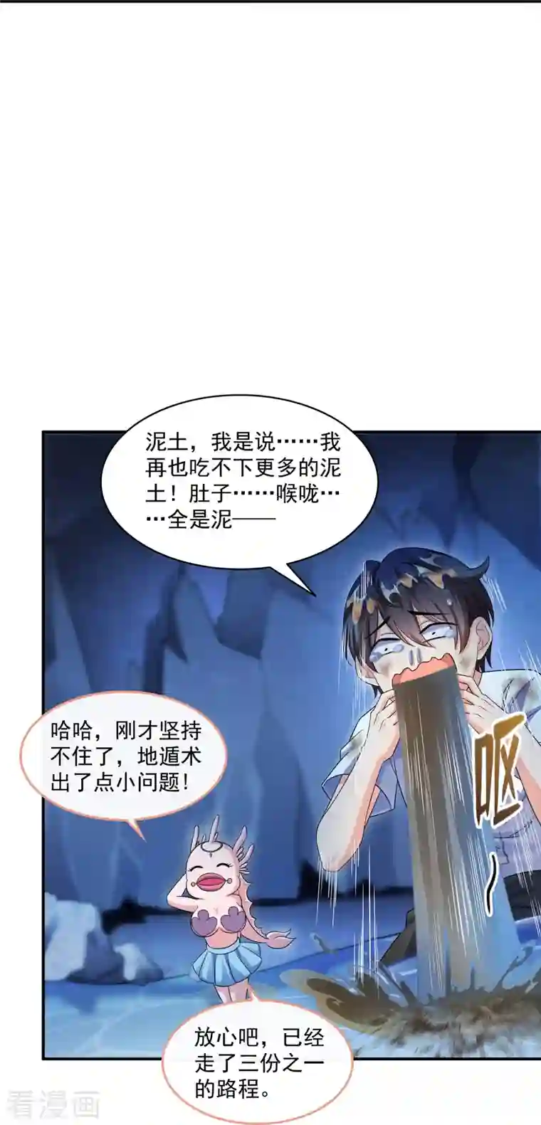 修真聊天群第333话 娇娇，我再也吃不下更多泥土了