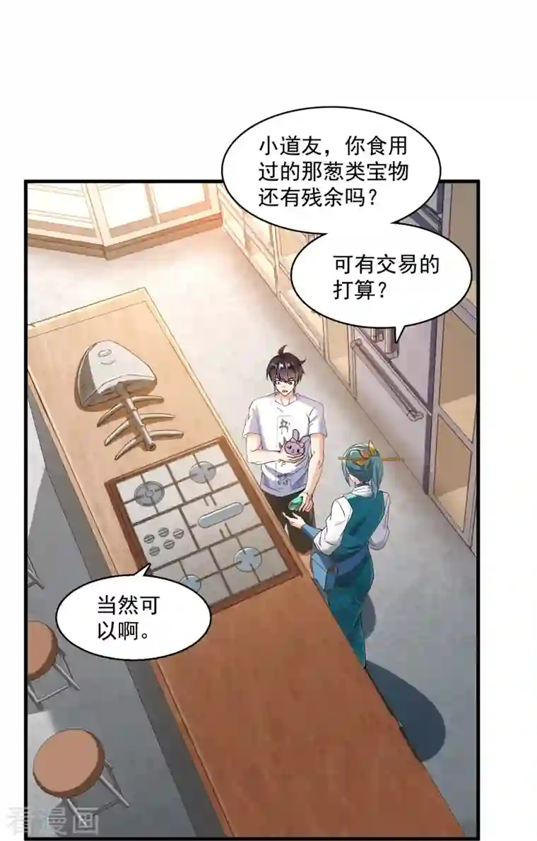 修真聊天群第334话 别雪仙姬！