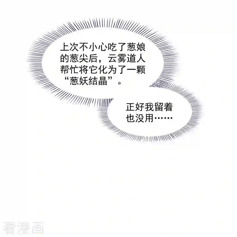 修真聊天群第334话 别雪仙姬！