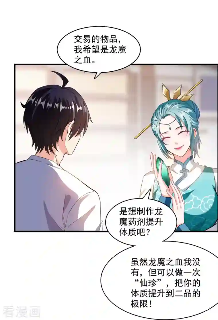 修真聊天群第334话 别雪仙姬！