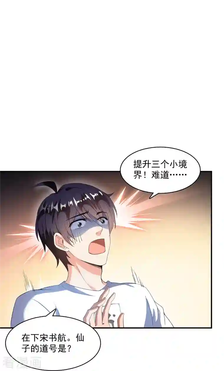 修真聊天群第334话 别雪仙姬！