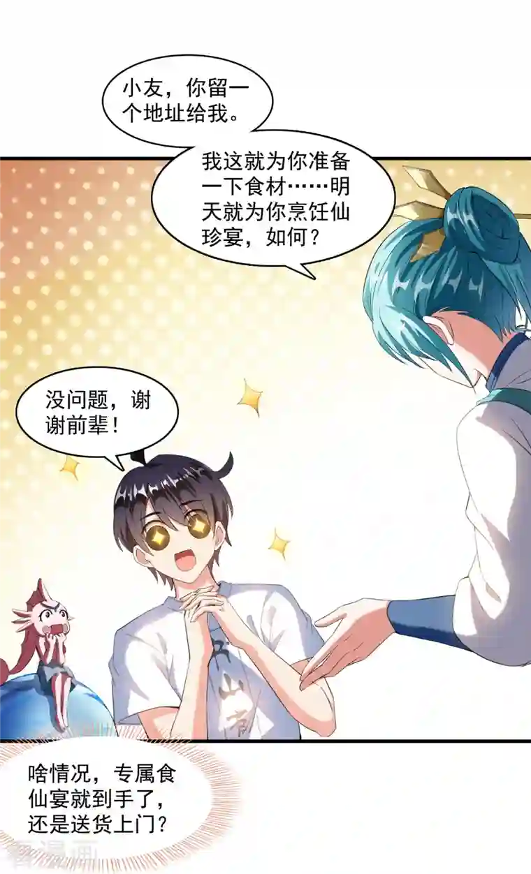 修真聊天群第334话 别雪仙姬！