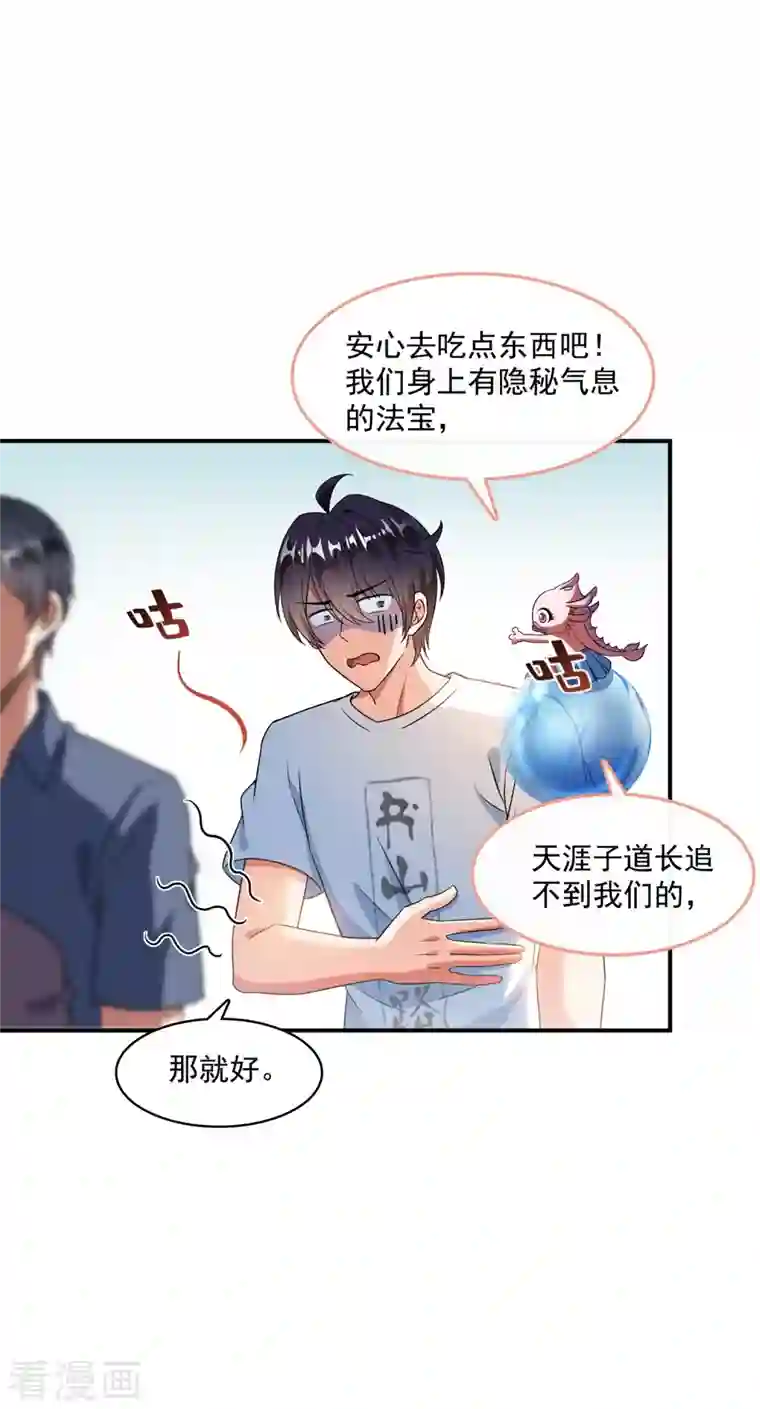 修真聊天群第334话 别雪仙姬！