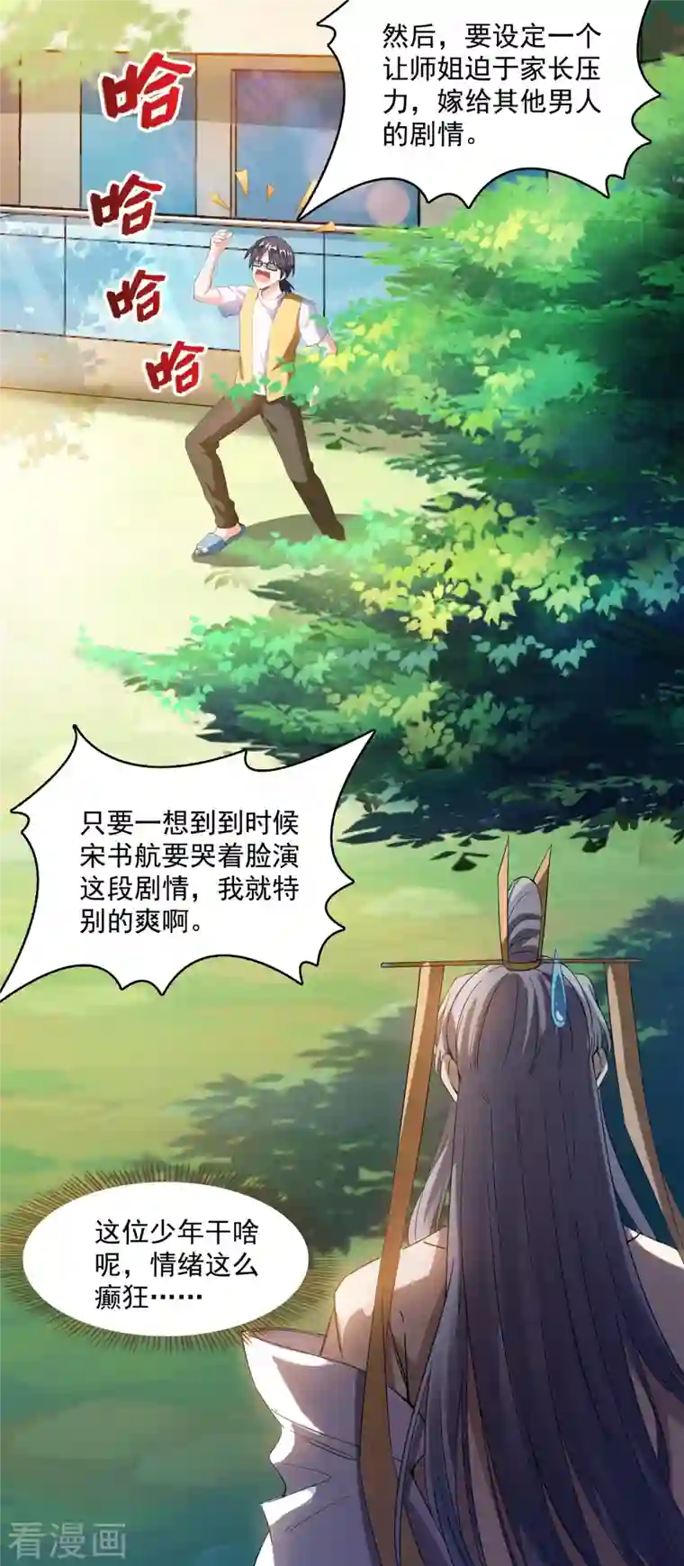 修真聊天群第334话 别雪仙姬！