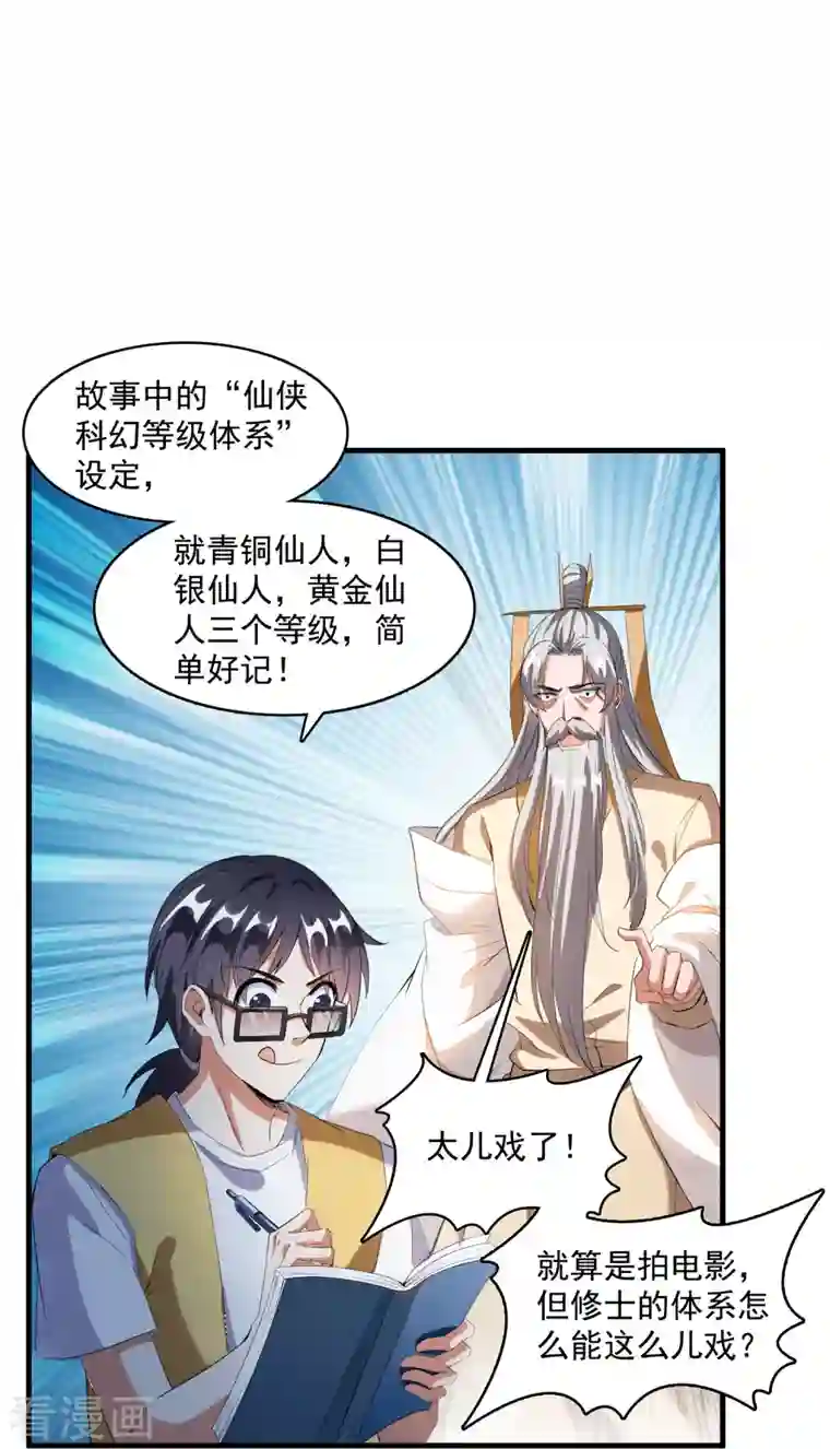 修真聊天群第334话 别雪仙姬！