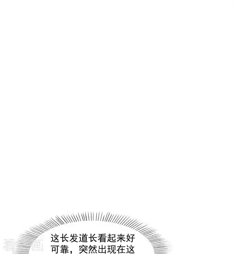 修真聊天群第334话 别雪仙姬！