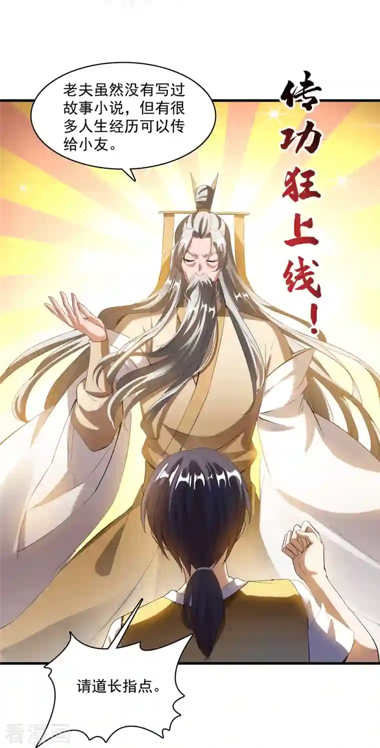 修真聊天群第334话 别雪仙姬！