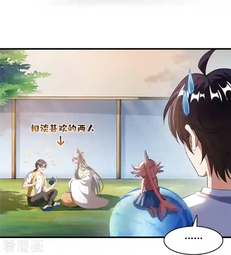 修真聊天群第334话 别雪仙姬！