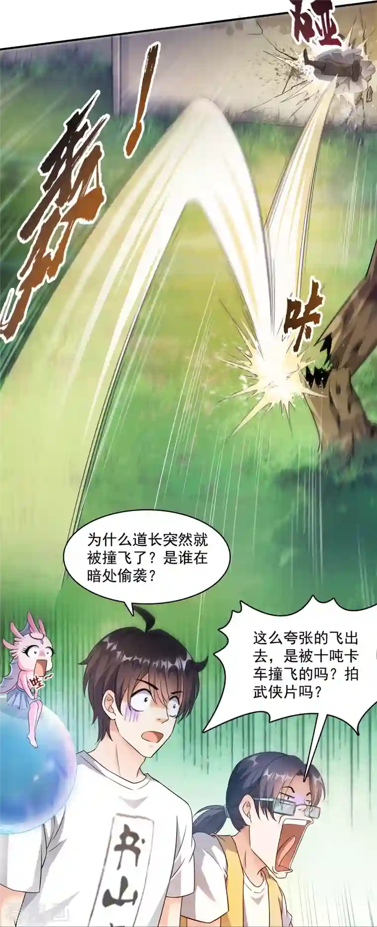 修真聊天群第334话 别雪仙姬！