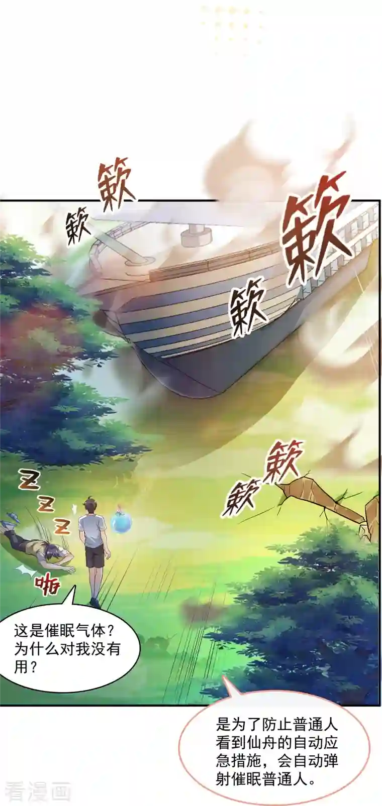 修真聊天群第334话 别雪仙姬！