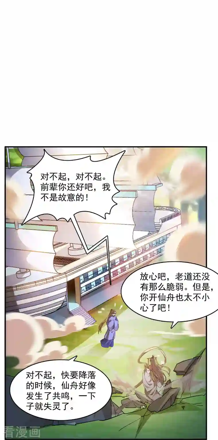 修真聊天群第334话 别雪仙姬！