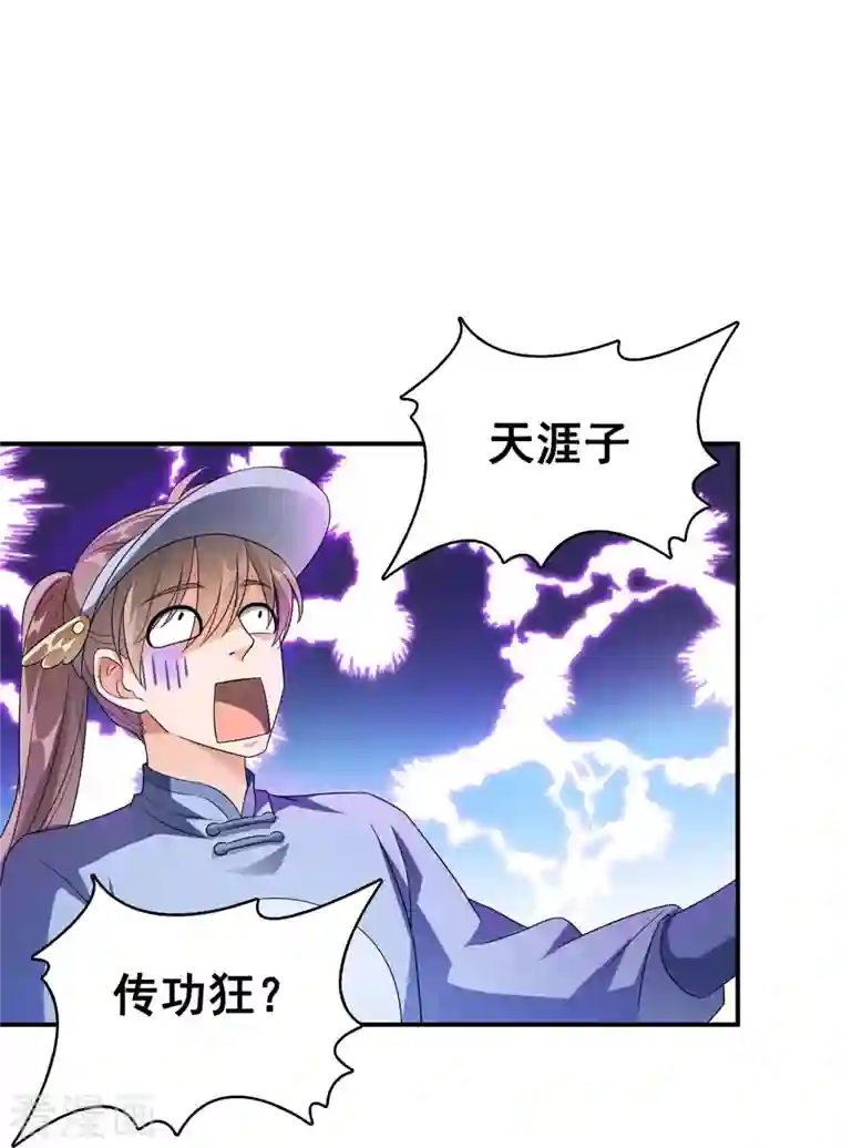 修真聊天群第334话 别雪仙姬！