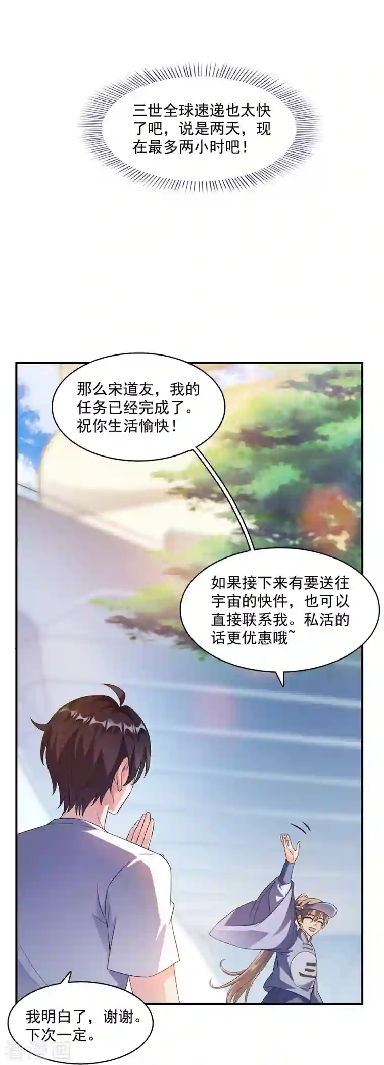 修真聊天群第334话 别雪仙姬！