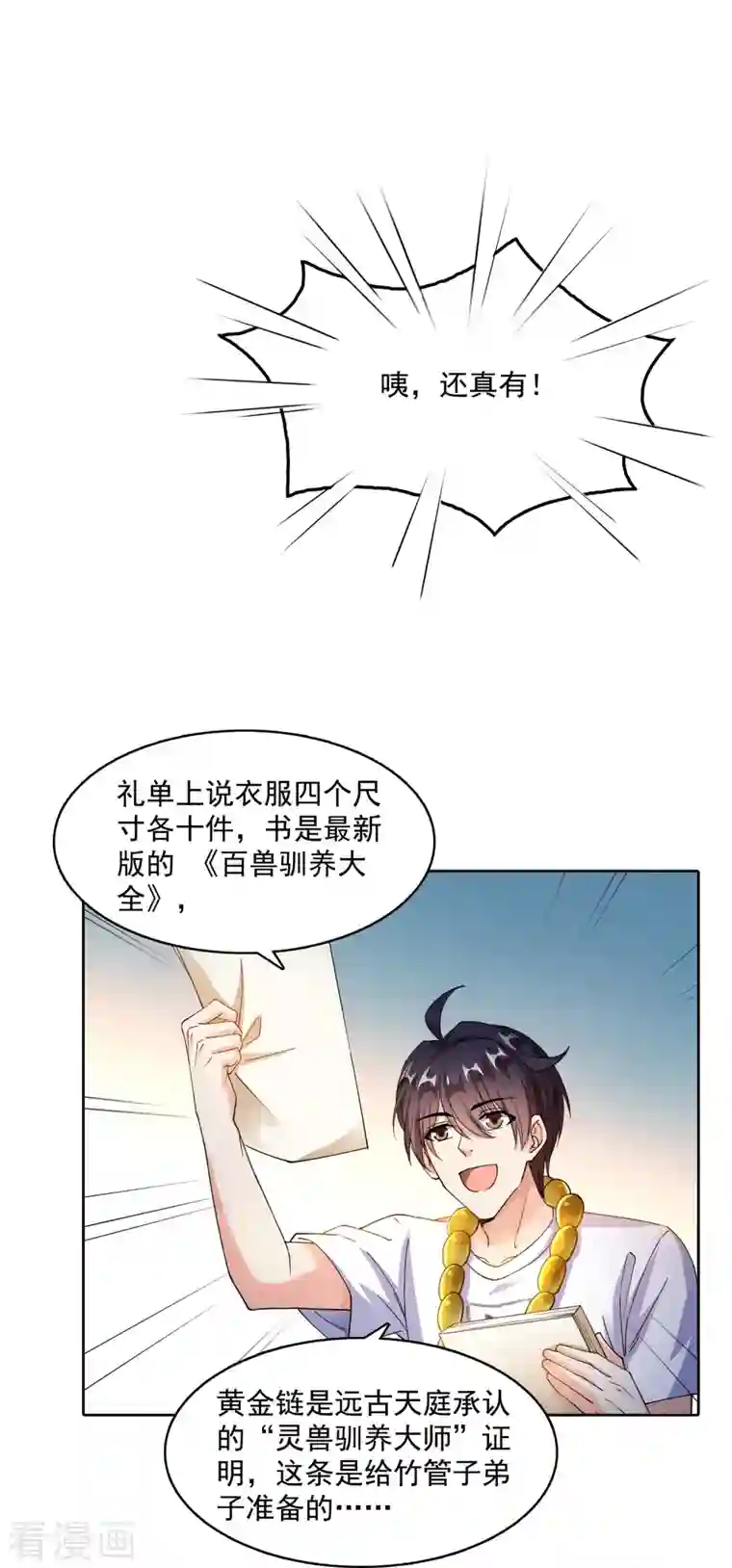 修真聊天群第334话 别雪仙姬！